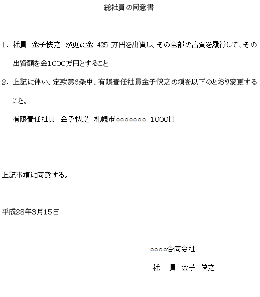 総社員の同意書