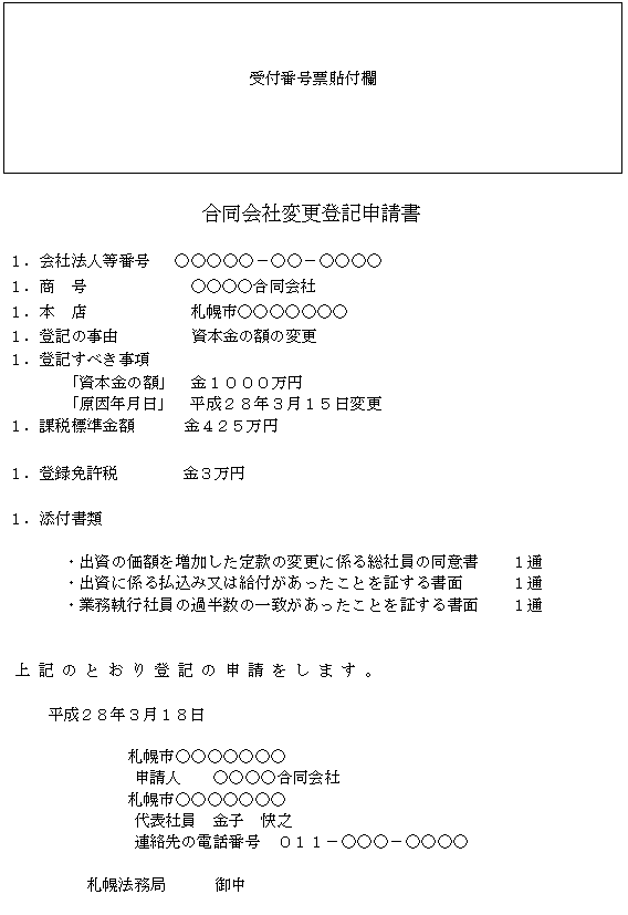 変更登記申請書