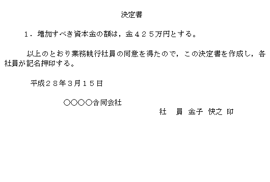 総社員の決定書