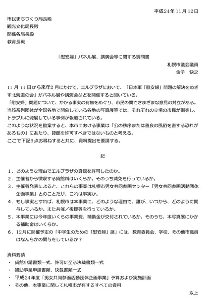 慰安問題質問書_01.jpg