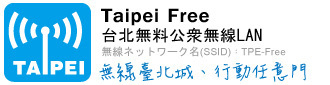 TAIPEI WiFi_JP.jpg